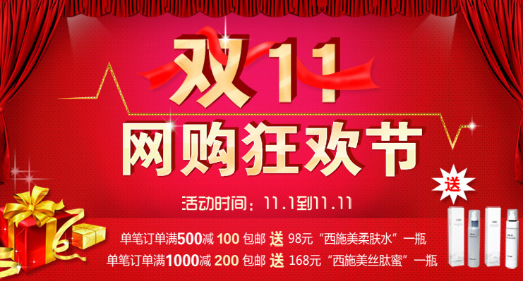 丝煌丝绸 双十一活动